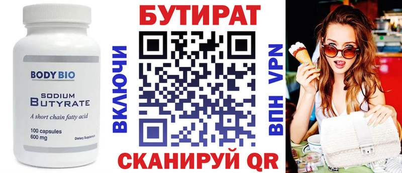 БУТИРАТ вода купить Майский